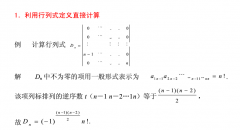 行列式的计算方法